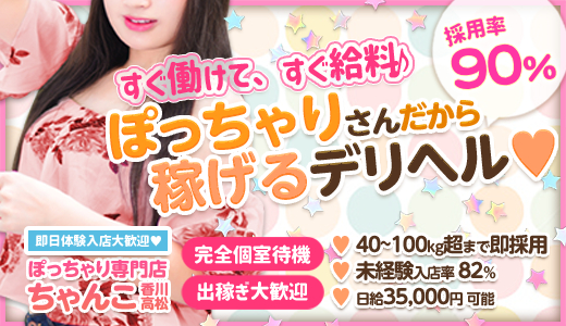 香川高松ちゃんこ