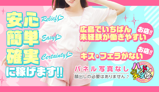 ハンド王子-究極のハンド専門店-派遣型