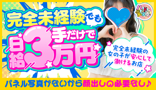 ハンド王子-究極のハンド専門店-派遣型