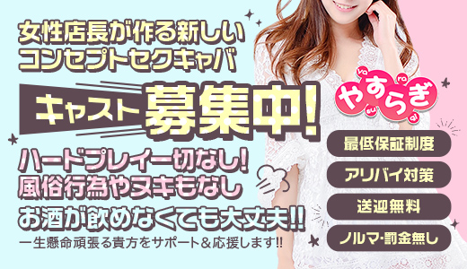 やすらぎ