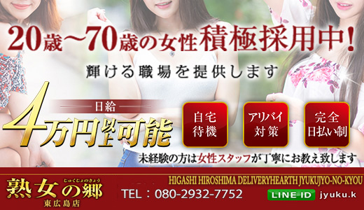 熟女の郷　東広島店