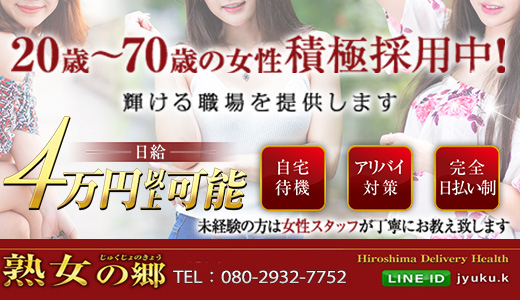 熟女の郷