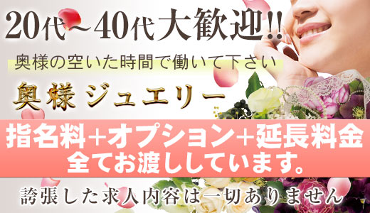 奥様ジュエリー