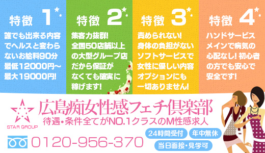 広島痴女性感フェチ倶楽部