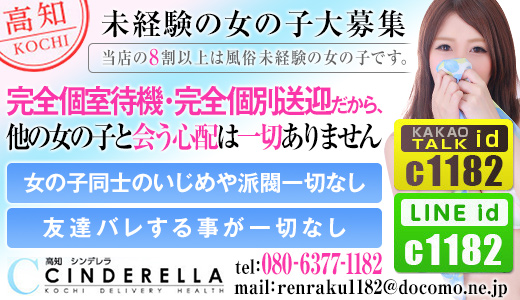 シンデレラ【平均年齢20才、風俗未経験の娘が8割以上】