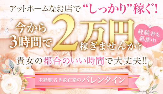 バレンタイン☆広島デリヘル