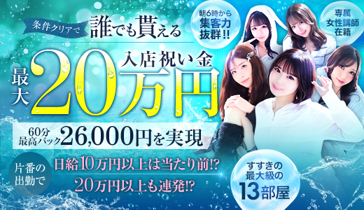 ソープランド AQUA