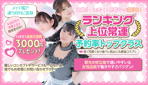ソープランド　メイド館　ラ・メイド