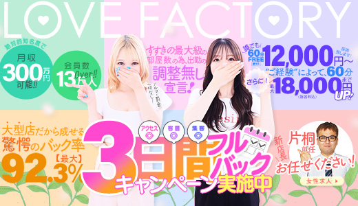 SOAPLAND LOVE FACTORY