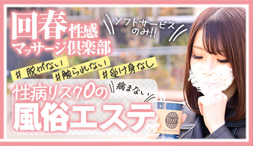札幌回春性感マッサージ倶楽部