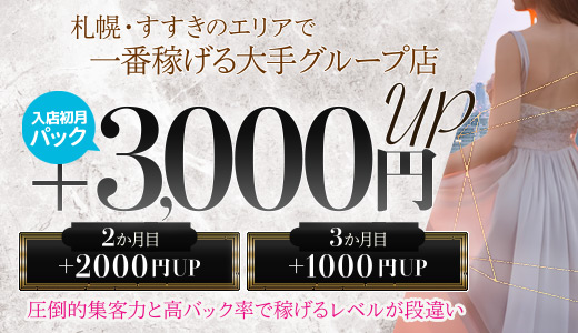 人妻ネットワーク 札幌すすきの編