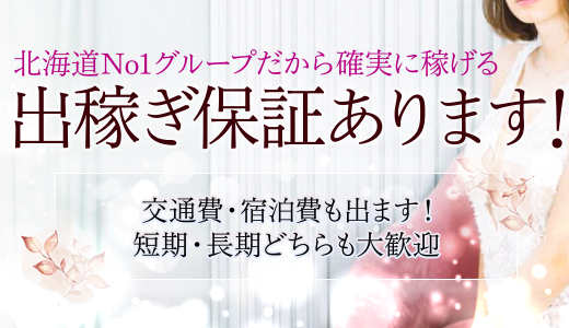 人妻ネットワーク 札幌すすきの編