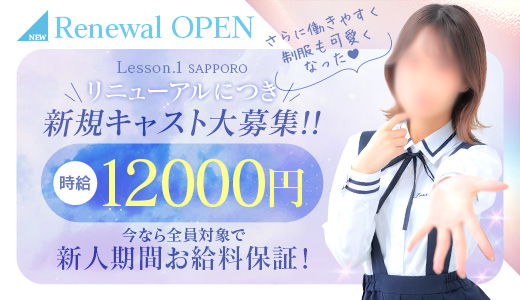 Lesson.1(YESグループ札幌)