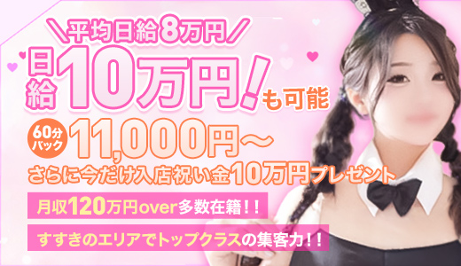ドMなバニーちゃん すすきの店