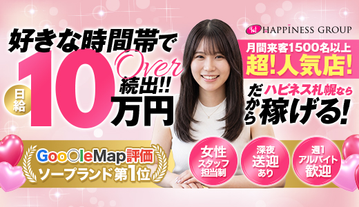 ハピネス札幌