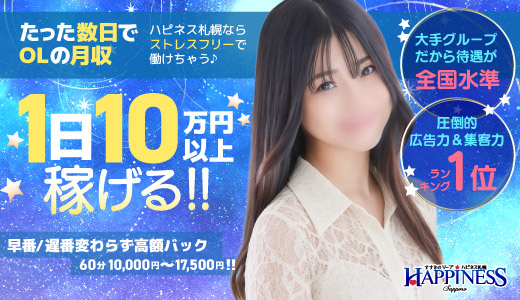 ハピネス札幌