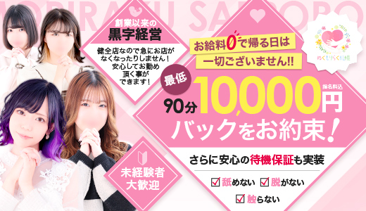 ぬくもりらく札幌