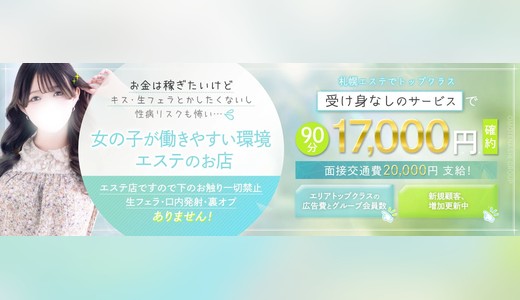やみつきエステ2nd　札幌店