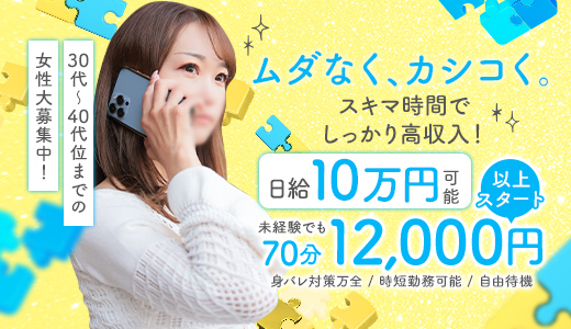 即会い.net 札幌