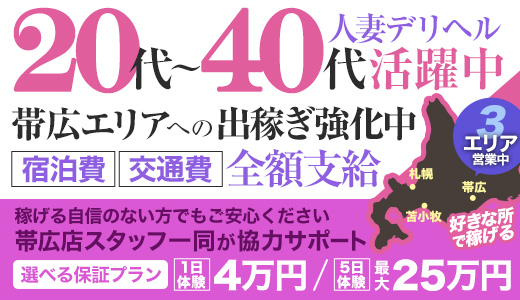 プレミアム帯広