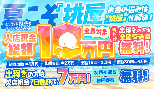 帯広人妻デリヘル 桃屋