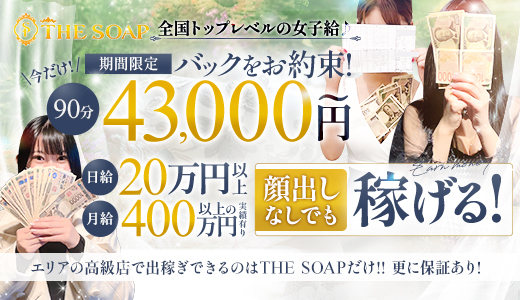 THE SOAP