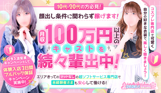 SOAPLAND COSPA SAPPORO