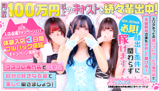 SOAPLAND COSPA SAPPORO