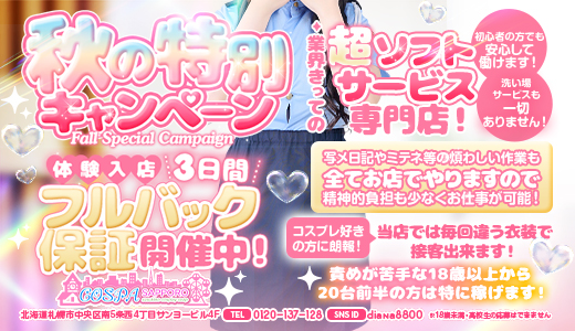 SOAPLAND COSPA SAPPORO