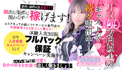 SOAPLAND COSPA SAPPORO