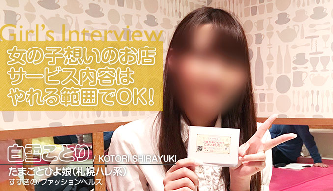 女の子想いのお店 サービス内容は やれる範囲でOK!