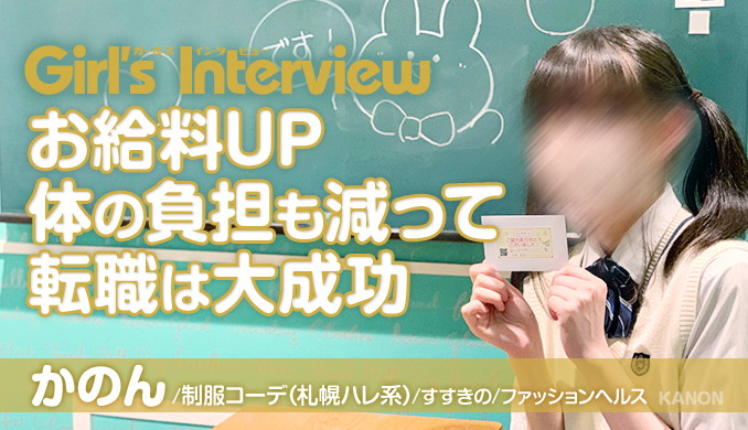 お給料UP 体の負担も減って 転職は大成功