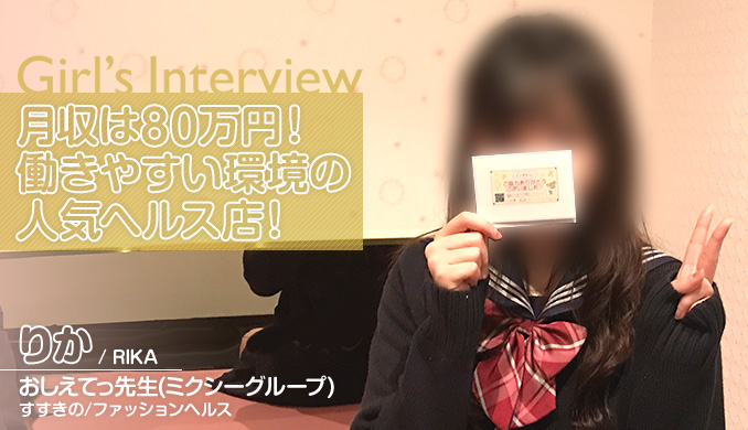 月収は80万円! 働きやすい環境の 人気ヘルス店!