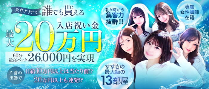 ソープランド AQUA