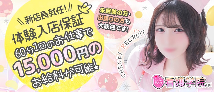 ソープランド看護学院ディエックス