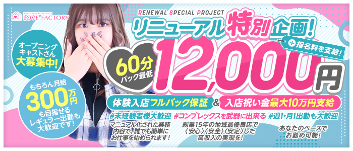 ラブファクトリー