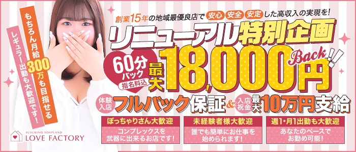 ラブファクトリー