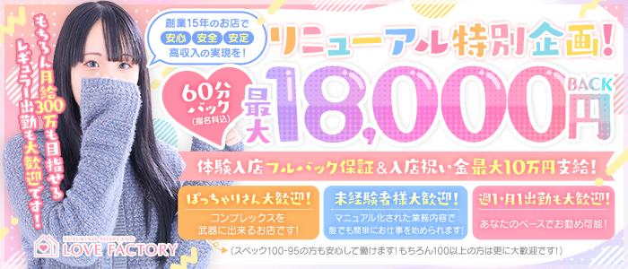 ラブファクトリー