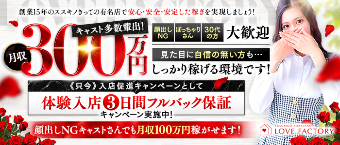 SOAPLAND LOVE FACTORY