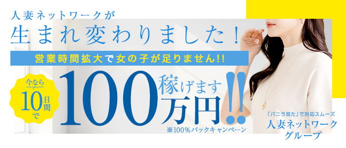 人妻ネットワーク 札幌すすきの編