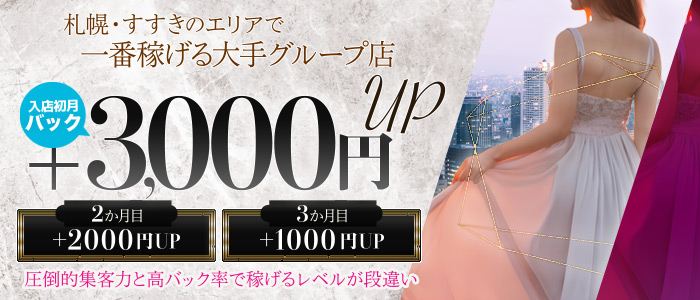 人妻ネットワーク 札幌すすきの編