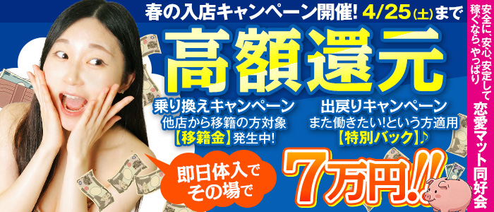 恋愛マット同好会