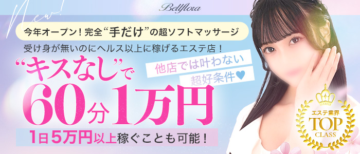 YESグループ札幌 Bellflora