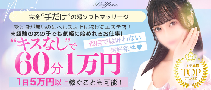 YESグループ札幌　Bellflora