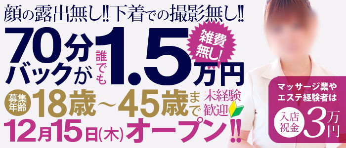 アテナ～働く男性の為の本格マッサージ付きデリへル～