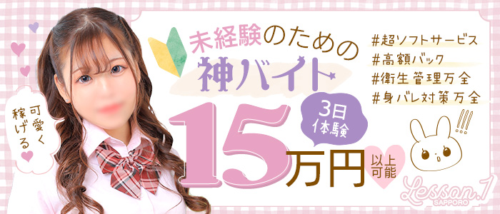 YESグループ Lesson.1