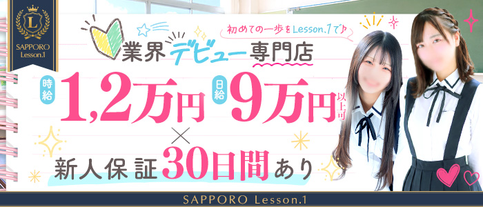 Lesson.1(YESグループ札幌)