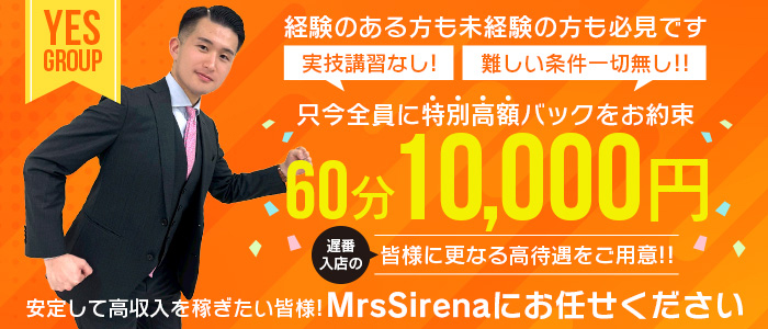 Mrs Sirena(YESグループ札幌)