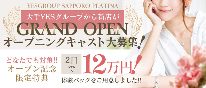 PLATINA(YESグループ札幌)