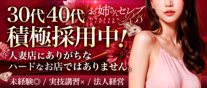 お姉さんセレブR38